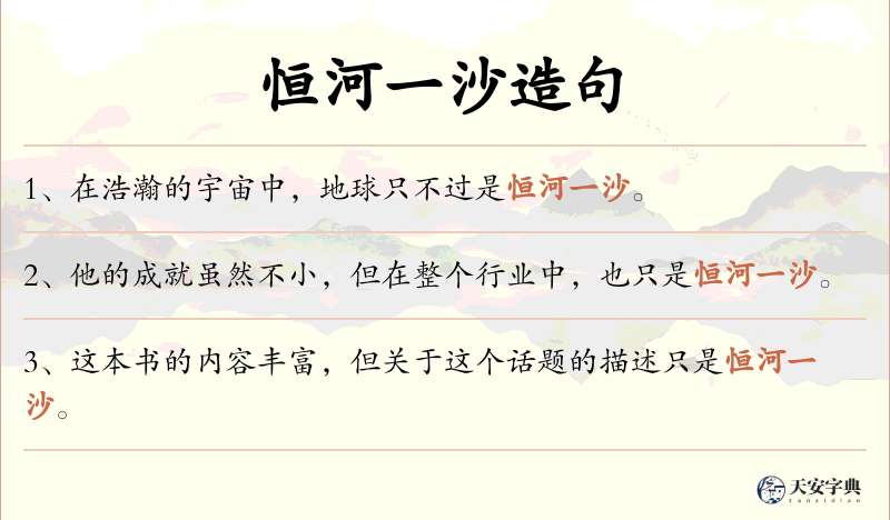 恒河一沙