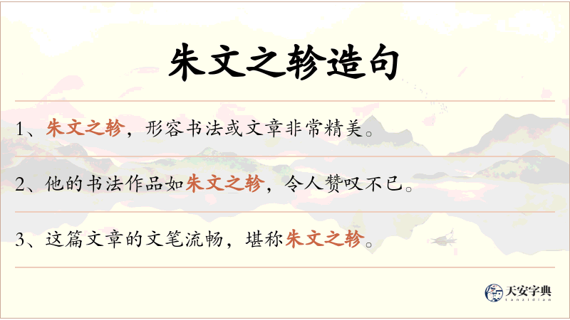 朱文之轸