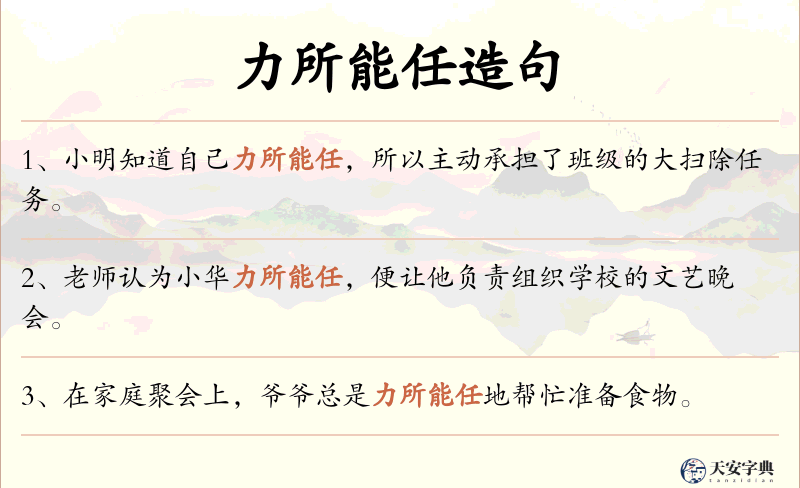 力所能任