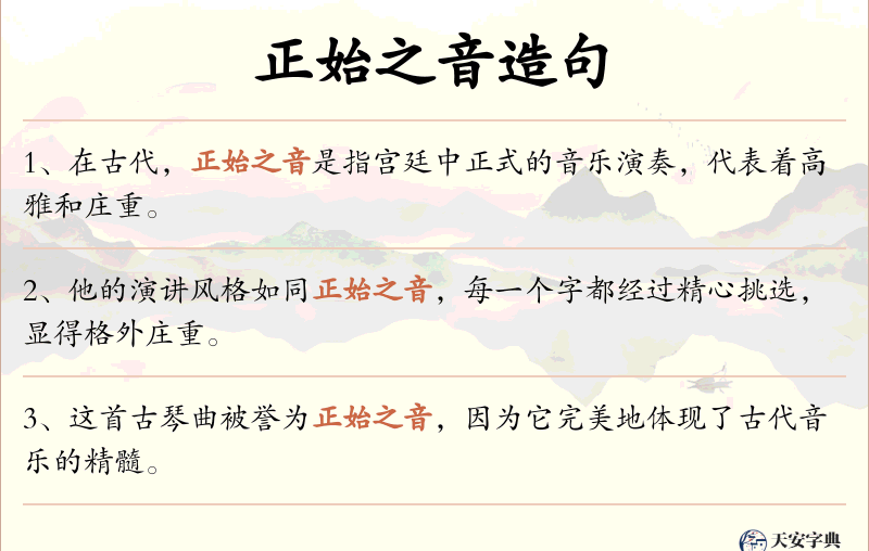 正始之音