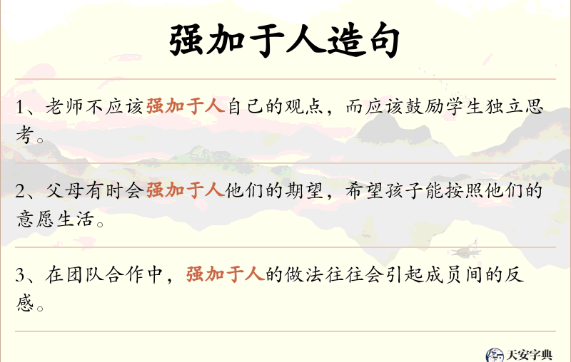 强加于人