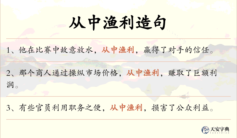 从中渔利