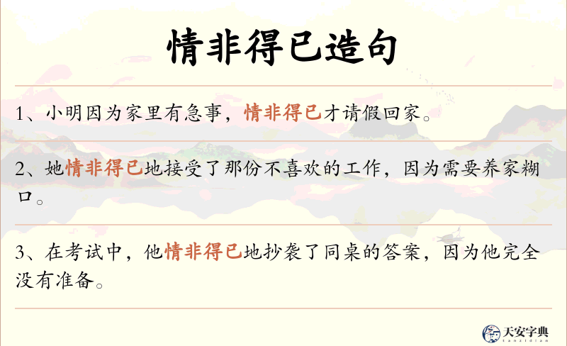 情非得已