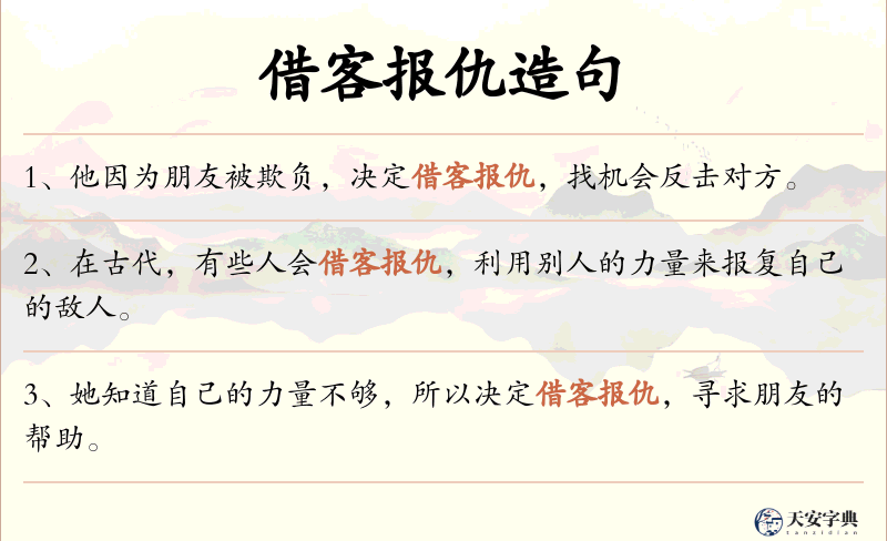 借客报仇