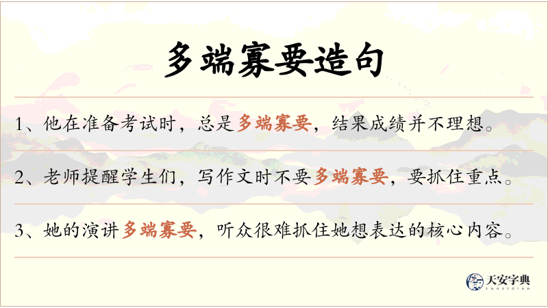 多端寡要