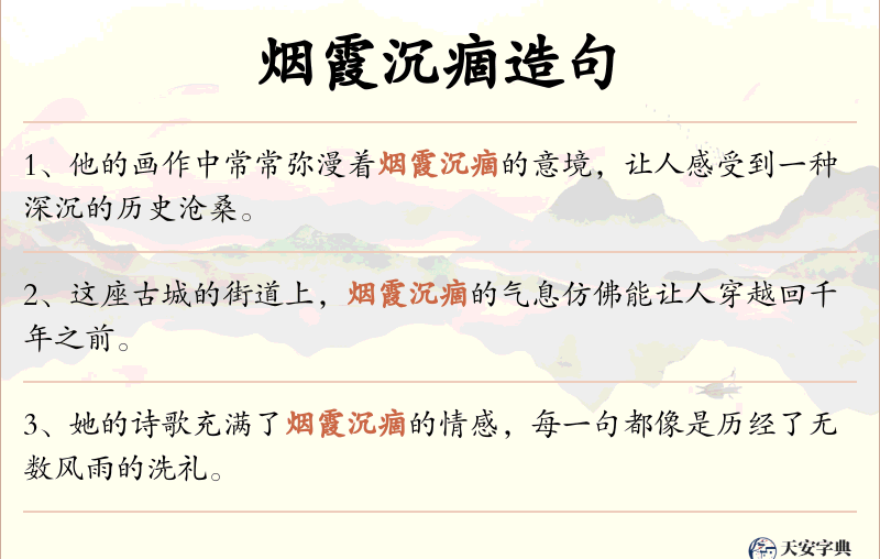 烟霞沉痼