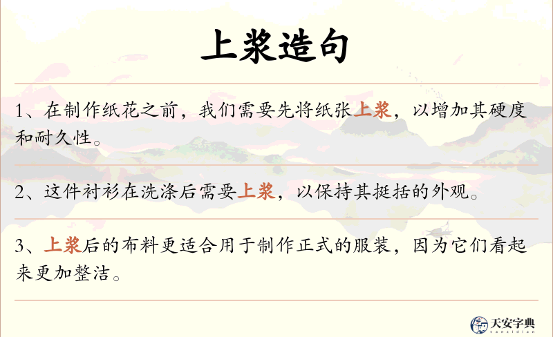 上浆