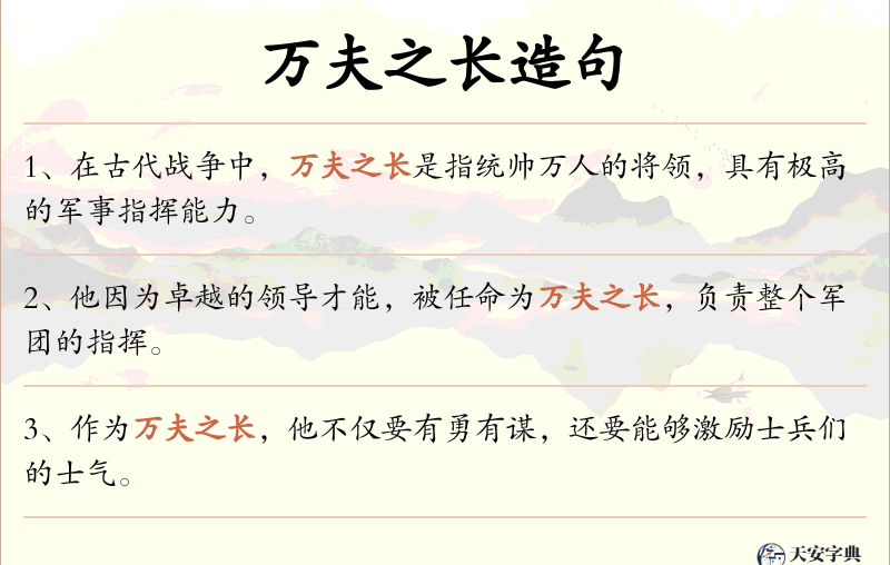 万夫之长