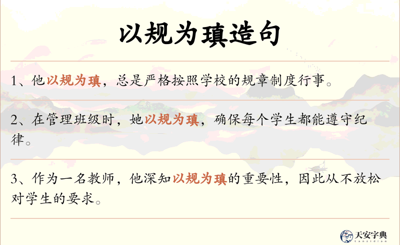 以规为瑱