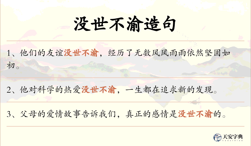 没世不渝