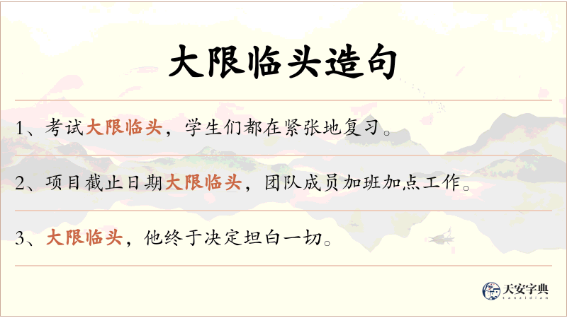 大限临头