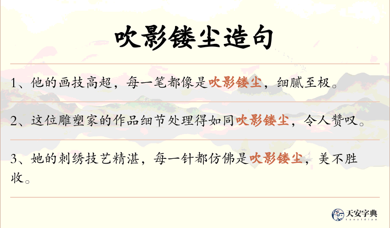 吹影镂尘