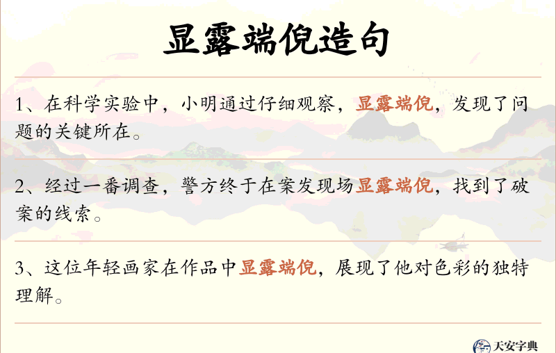 显露端倪
