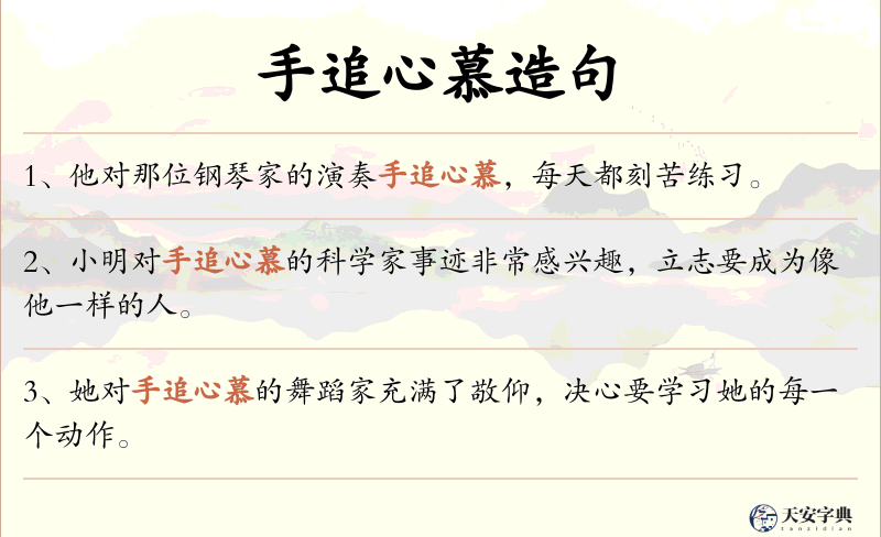 手追心慕