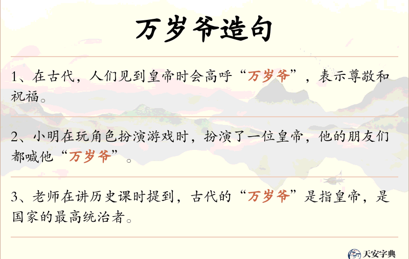 万岁爷