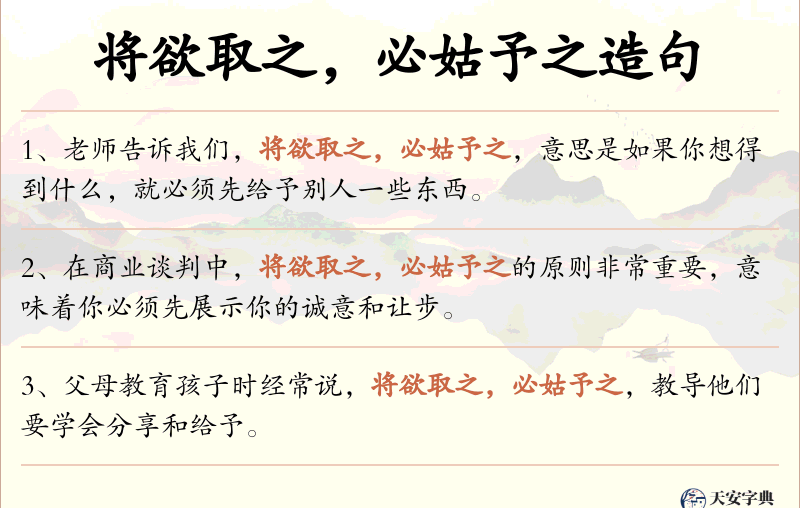 将欲取之，必姑予之