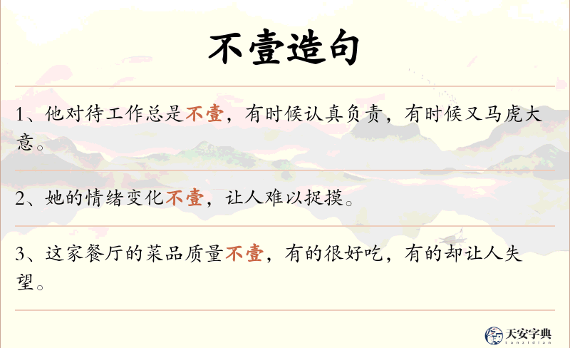 不壹