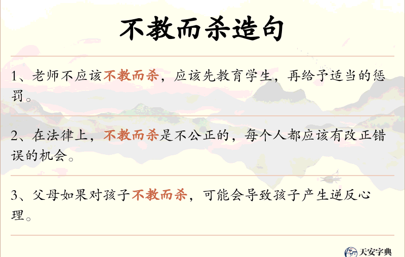 不教而杀