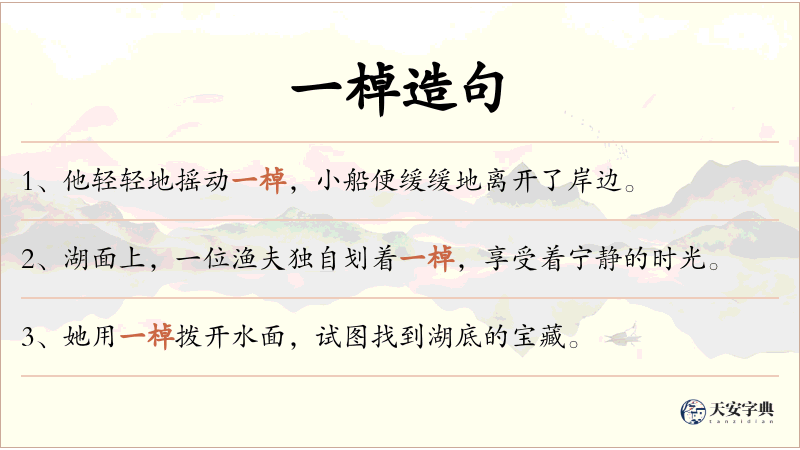 一棹