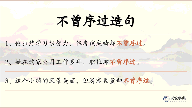 不曾序过