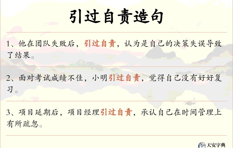 引过自责
