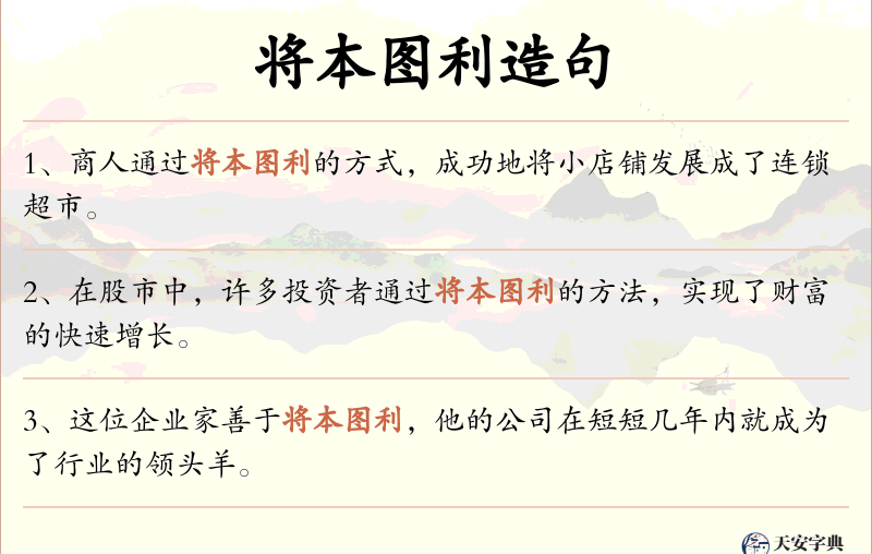 将本图利