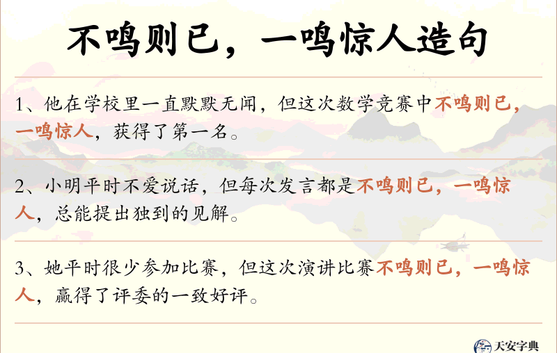 不鸣则已，一鸣惊人