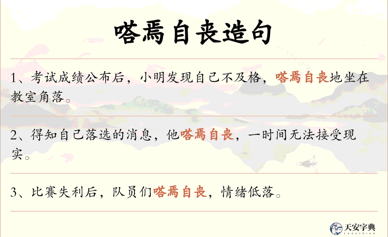 嗒焉自丧