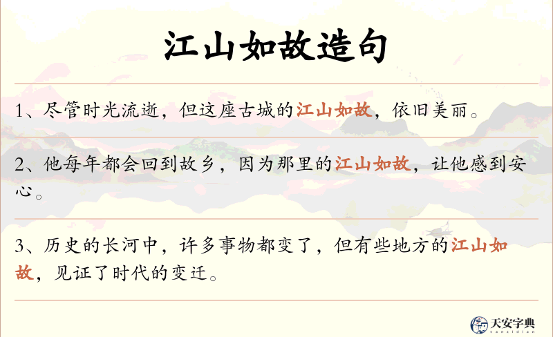 江山如故