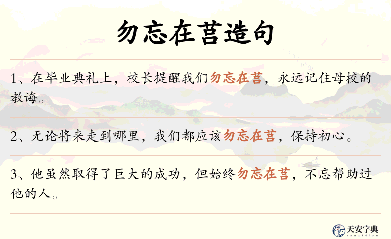 勿忘在莒