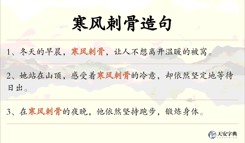 寒风刺骨