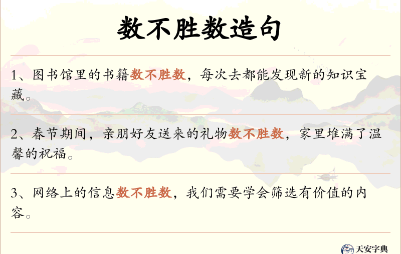 数不胜数