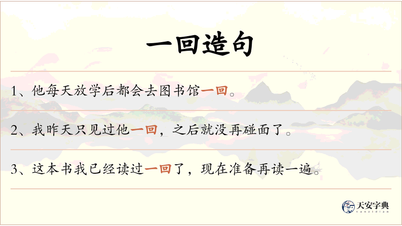 一回