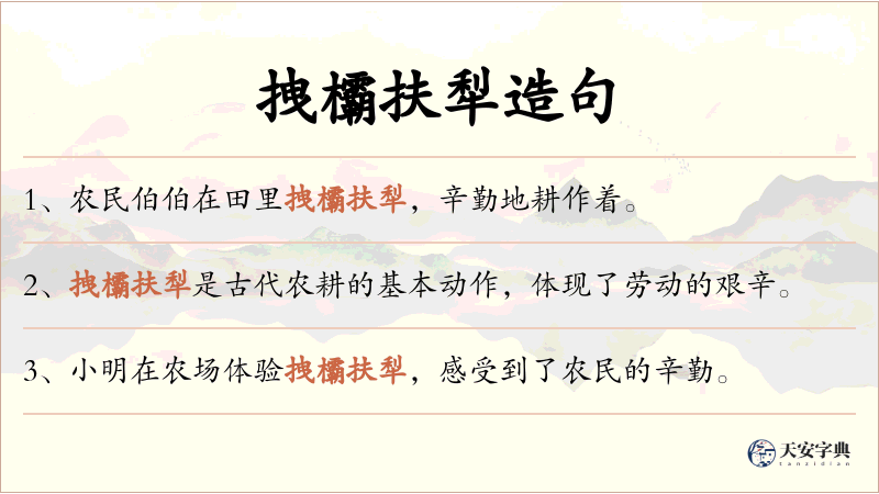 拽欛扶犁