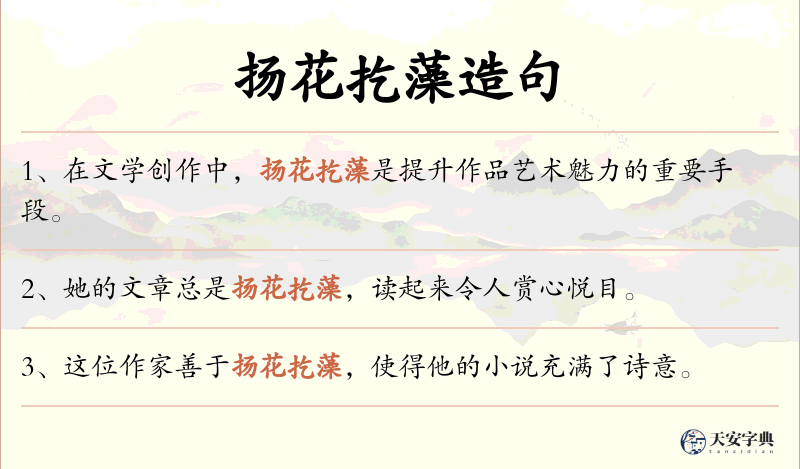 扬花扢藻