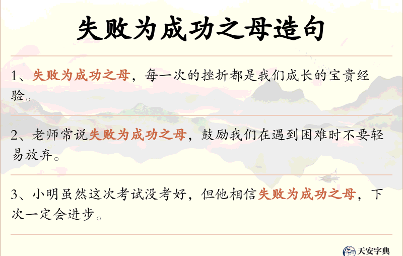 失败为成功之母
