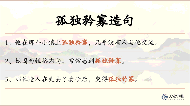 孤独矜寡