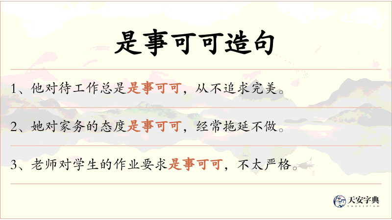 是事可可