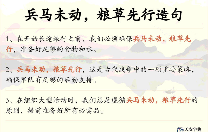 兵马未动，粮草先行