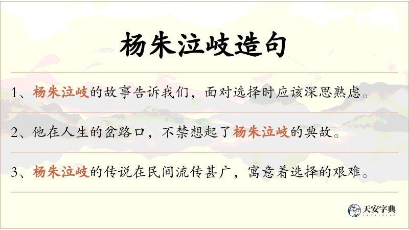 杨朱泣岐