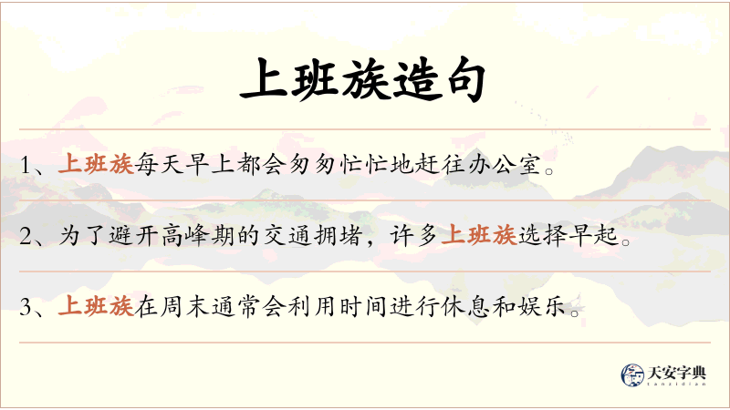 上班族