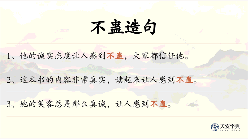 不蛊