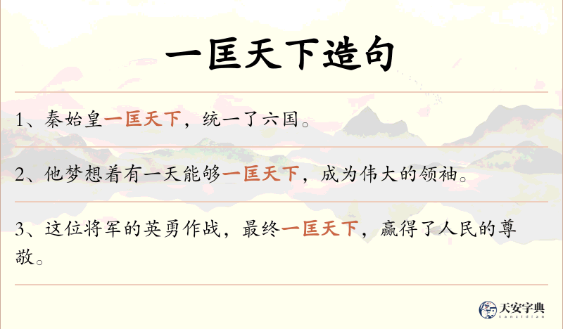 一匡天下