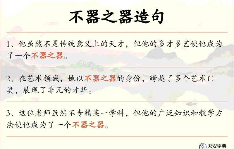 不器之器