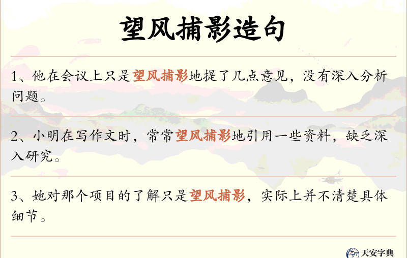 望风捕影