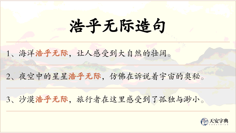 浩乎无际