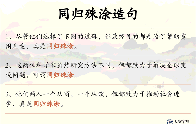 同归殊涂