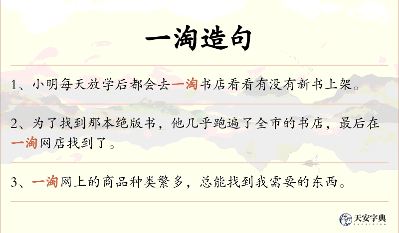 一淘