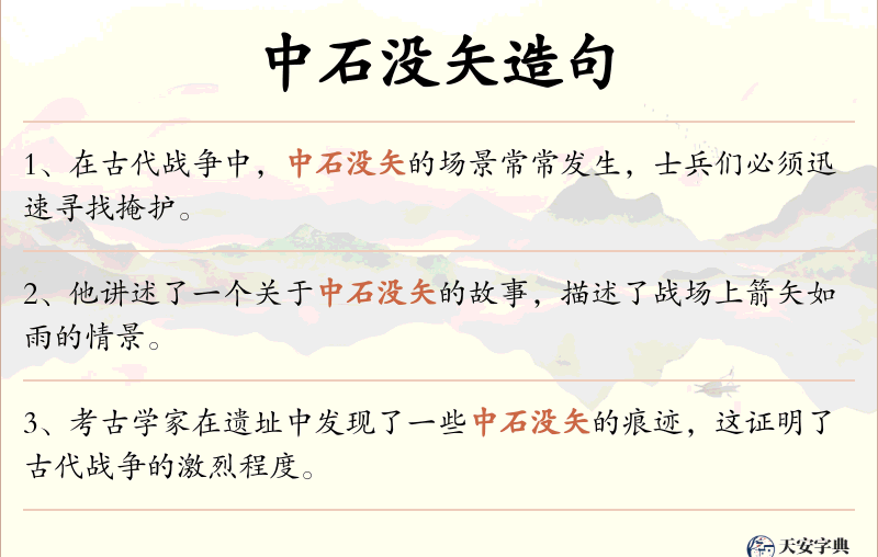 中石没矢