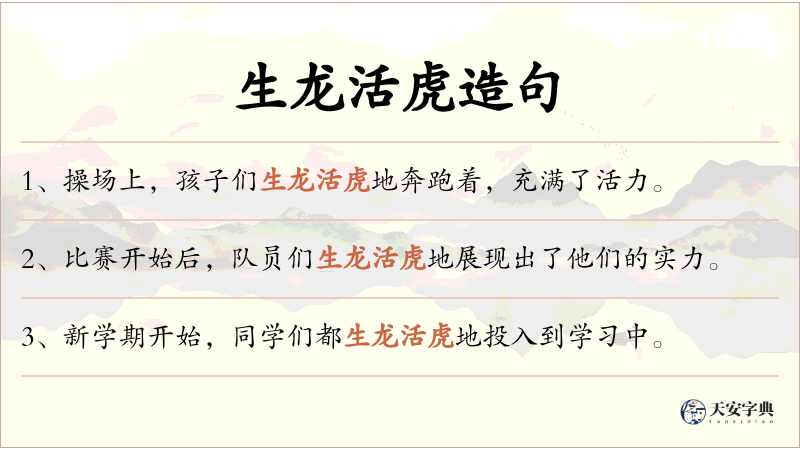 生龙活虎